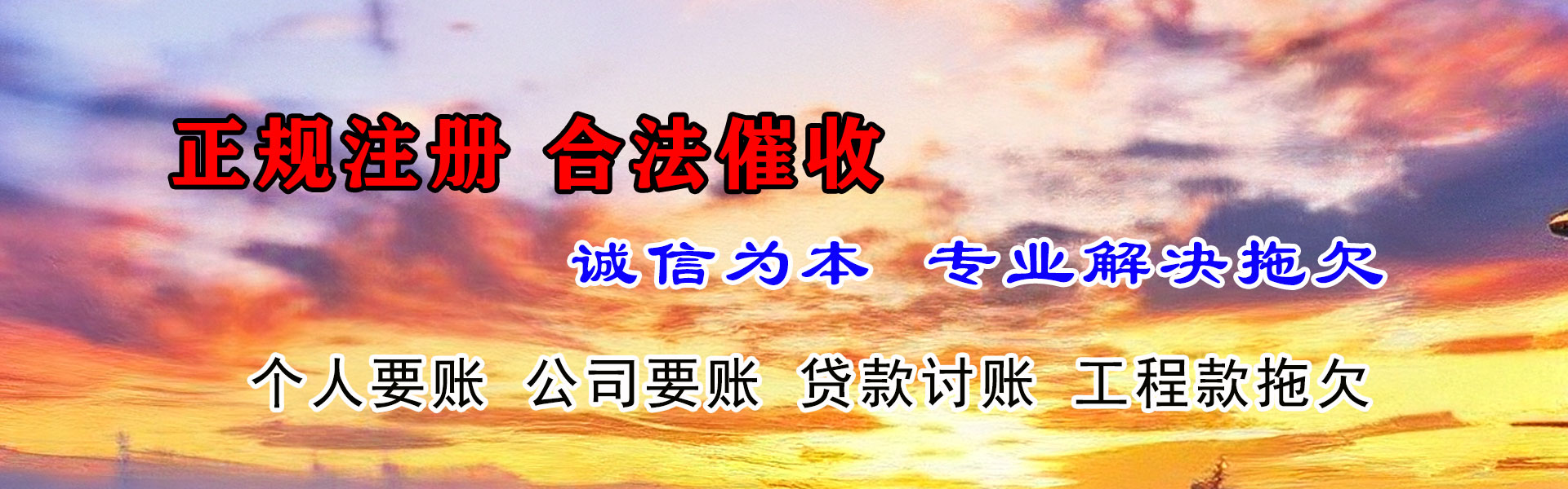 望江收债公司
