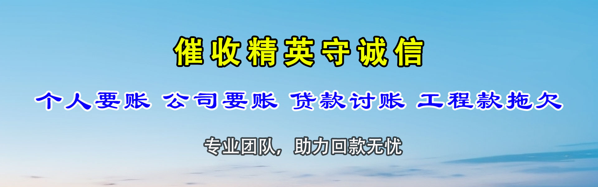 望江收债公司